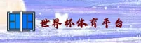 2026世界杯买球网站(官方入口)—世界杯APP下载—体彩平台